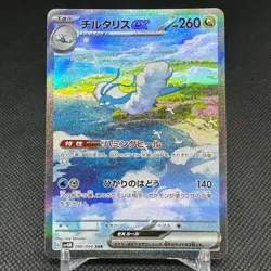 Altaria ex 090/066 Paradox Rift SV4M Future Flash Japanese Pokemon Card #E133 - Image 1