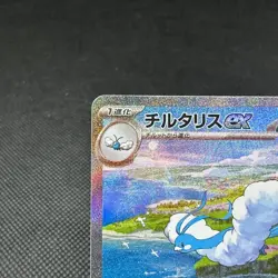 Altaria ex 090/066 Paradox Rift SV4M Future Flash Japanese Pokemon Card #E133 - Image 3