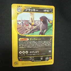 [HP] Umbreon 025/P Mcdonald's Promo Non-Holo Japanese Pokemon Card - Image 1