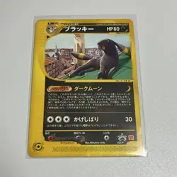 Umbreon McDonald's Promo E-Series 025/P Japanese Pokemon Card 190 - Image 1