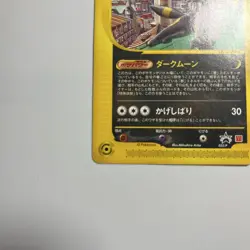 Umbreon McDonald's Promo E-Series 025/P Japanese Pokemon Card 190 - Image 5