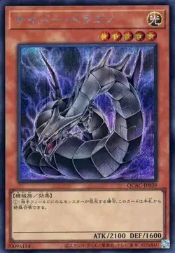 Yugioh Card QCAC-JP029 Cyber Dragon | Secret Japanese [ALT ART] - Image 1