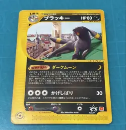 Pokemon Card Umbreon 025/P Japanese E-Series McDonald's Limited Promo 2001 - Image 1