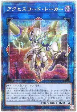 Yugioh Card QCAC-JP005 Accesscode Talker | Quarter Century Secret Japanese - Image 1