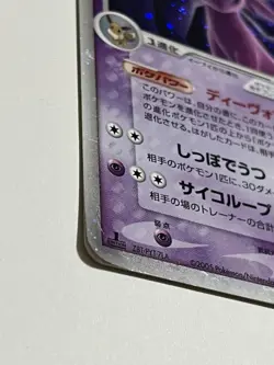 Espeon ex 041/106 Unseen Forces 1st 2005 Japanese Pokemon Card - Image 3