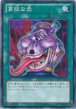 Yugioh Card SD28-JP033 Pot of Avarice | Normal Japanese - Image 1