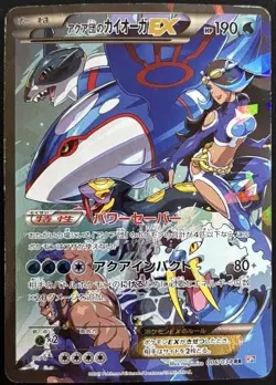 Japanese Aqua’s Kyogre EX RR 006/034 CP1 Double Crisis Team Aqua Pokemon Card - Image 1