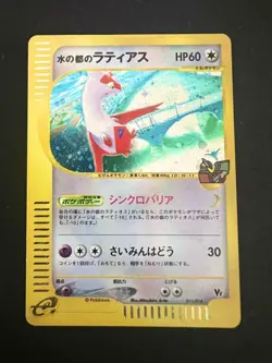 Alto Mare's Latias 011/018 2002 Theater Limited VS Japanese Pokemon Card 121 - Image 1