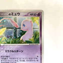 _'s Mew 013/PLAY Promo 2nd Season Subscription 2004 Japanese Pokemon Card - Image 3