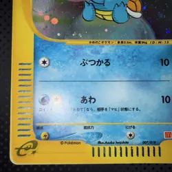 Squirtle 007/018 McDonald's Promo E-Series Pokemon Card 2002 Japanese - Image 4