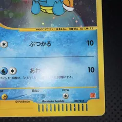 Squirtle 007/018 McDonald's Promo E-Series Pokemon Card 2002 Japanese - Image 5