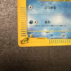 Squirtle 007/018 McDonald's Promo E-Series Pokemon Card 2002 Japanese TCG - Image 4