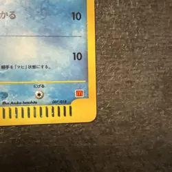 Squirtle 007/018 McDonald's Promo E-Series Pokemon Card 2002 Japanese TCG - Image 5