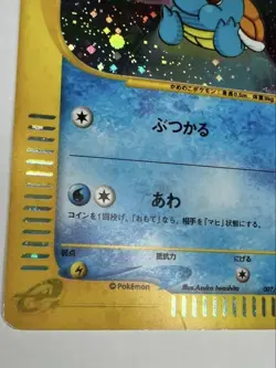 Squirtle 007/018 McDonald's Promo E-Series MP Condition Japanese Pokemon Card - Image 2