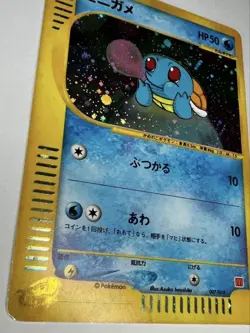 Squirtle 007/018 McDonald's Promo E-Series MP Condition Japanese Pokemon Card - Image 3