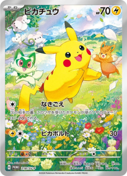 Pikachu 218/SV-P Promo Summer Get Campaign Pokemon Card Japanese - Image 1