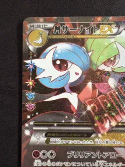 [MP] M Gardevoir EX 020/032 RR PokeKyun Collection CP3 Japanese Pokemon Card - Image 2