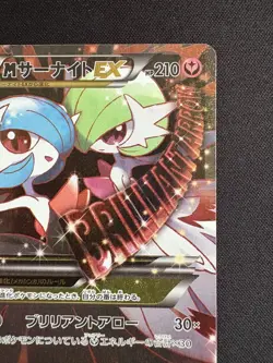 [MP] M Gardevoir EX 020/032 RR PokeKyun Collection CP3 Japanese Pokemon Card - Image 3