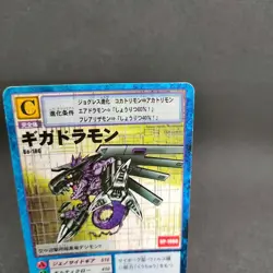 Gigadramon Bo-186 Digimon Card Game BANDAI 2000 From Japan With tracking F/S - Image 3