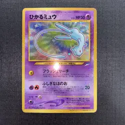 Pokemon Card Shining Mew No.151 2001 Coro Coro Comics Promo #N877 Japanese - Image 1