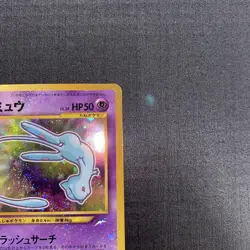 Pokemon Card Shining Mew No.151 2001 Coro Coro Comics Promo #N877 Japanese - Image 3