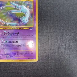 Pokemon Card Shining Mew No.151 2001 Coro Coro Comics Promo #N877 Japanese - Image 4