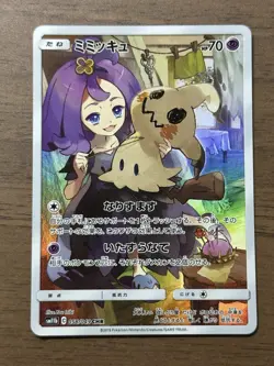 Piplup Mimikyu Pikachu Dream League CHR 3set 052 054 058/049 Pokemon Card 378 - Image 2