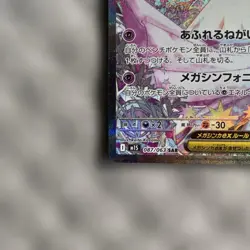 Pokemon Card Mega Gardevoir ex SAR 087/063 2 set Symphonia Japanese - Image 4