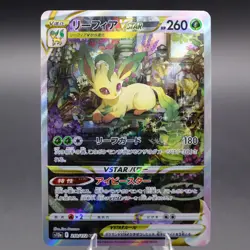 Leafeon VSTAR 210/172 Special Art Rare S12a: VSTAR Universe Pokemon TCG NM - Image 1