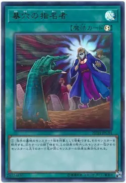 Yugioh Card 20TH-JPC94 Called by the Grave | Ultra Parallel Japanese - Image 1
