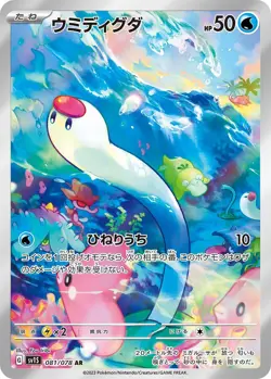 Pokemon Card Wiglett AR 081/078 sv1s Scarlet Ex Japanese - Image 1