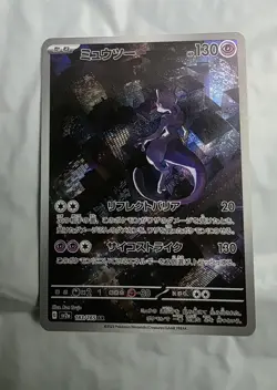 Mewtwo AR 183/165 Pokemon Japanese Card 151 SV2a Game Scarlet & Violet NM - Image 1