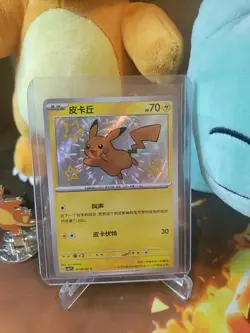 Pikachu Shiny Holo 706/09 2025 Pokemon Chinese Gem Pack Horizon US Seller - Image 1