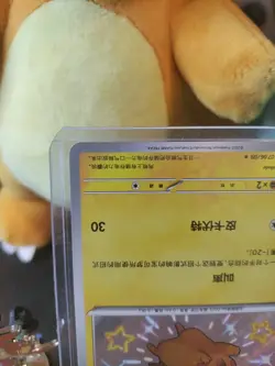 Pikachu Shiny Holo 706/09 2025 Pokemon Chinese Gem Pack Horizon US Seller - Image 4