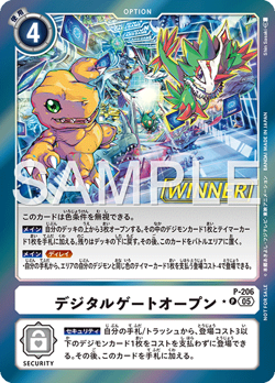 Digimon Card Digital Gate Open P-206 Winner Promo Japanese DHL - Image 1