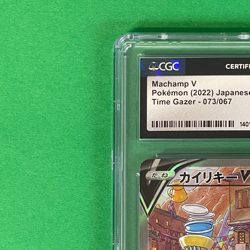 【FAST】CGC 10 Machamp V SR SA 073/067 S10D Time Gazer Pokemon Card Japanese - Image 3