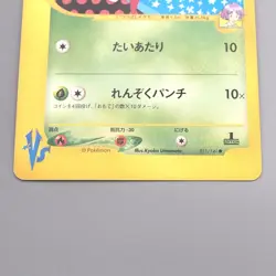 Pokemon Card Bugsy's Ledian 011/141 1st Edition Common NM-EX Japanese s359 - Image 4