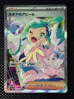 Lisia's Appeal SAR 091/064 SV7a Paradise Dragona Japanese Pokemon Card - Image 1