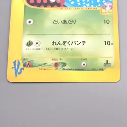 Pokemon Card Bugsy's Ledian 011/141 1st Edition Common MINT-NM Japanese s358 - Image 4