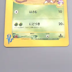 Pokemon Card Bugsy's Pinsir 010/141 1st Edition Common MINT Japanese s357 - Image 4