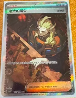 Pokemon S-Chinese Prize Turn CSV4C 161/129 Boss's Orders NM - Image 1