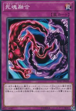 Yugioh Card SD37-JP039 Necro Fusion | Normal Japanese - Image 1