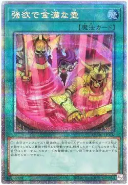Yugioh Card QCAC-JP016 Pot of Extravagance | Quarter Century Secret Japanese - Image 1