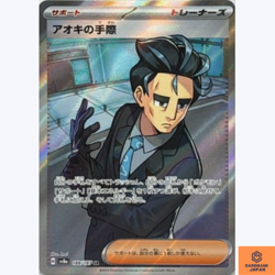 Larry's Efficiency SR 188/187 Terastal Festival sv8a Pokemon Card Japanese NM - Image 1
