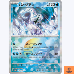 Chien-Pao 048/187 Terastal Festival sv8a REVERSE HOLO Pokemon Card Japanese NM - Image 1