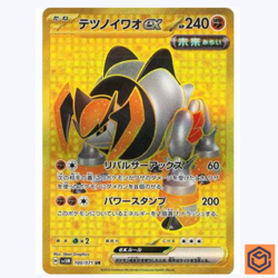 Iron Boulder ex UR SV5M 100/071 Cyber Judge Pokemon Card Japanese Scarlet Violet - Image 1