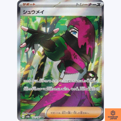 Atticus SR 191/187 Terastal Festival sv8a Pokemon Card Game Japanese NM - Image 1