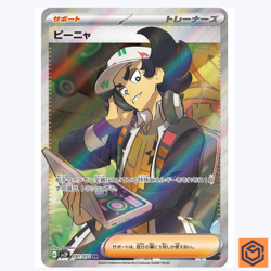 Giacomo SR 091/071 SV2P Snow Hazard Pokemon Card Japanese Scarlet & Violet NM - Image 1