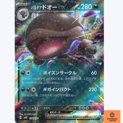 Paldean Clodsire ex 074/175 svM Pokemon Card Starter Deck Generations Japanese - Image 1