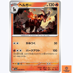 Houndoom C 008/064 Night Wanderer sv6a Pokemon Card Japanese Scarlet & Violet NM - Image 1